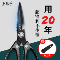 王麻子多功能强力剪刀不锈钢鸡骨剪家用食物烤肉剪杀鱼剪正品8138