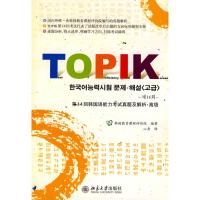 [N]第14回韩国语能力考试真题及解析·高级-9787301168196