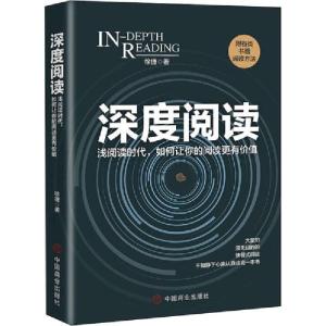 正版新书]深度阅读徐捷9787520810081