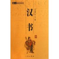 正版新书]汉书班固9787806284452