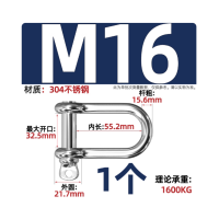 不锈钢卸扣D型M16