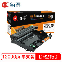 Ait海得 AIT-DR2150鼓架 专业版 DR-2150硒鼓 适用兄弟 HL2140 2150N 不含粉盒