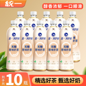 统一阿萨姆奶茶500ml*10瓶无糖经典原味即饮奶茶含乳饮料