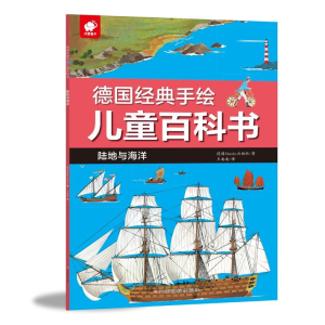 [M]德国经典手绘儿童百科书 陆地和海洋-9787549373536