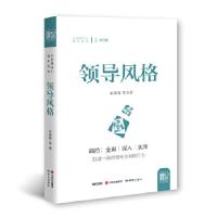 正版新书]领导风格来丽梅9787519900267