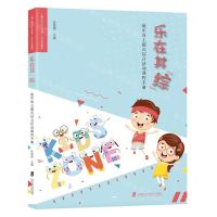 [N]乐在其综(低年级主题式综合活动课程手册上海市金山区朱泾第二小学校本课程)-9787552033090