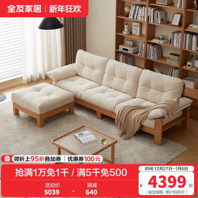 全友家居2024年新款原木风云朵沙发客厅直排红橡木布艺沙发