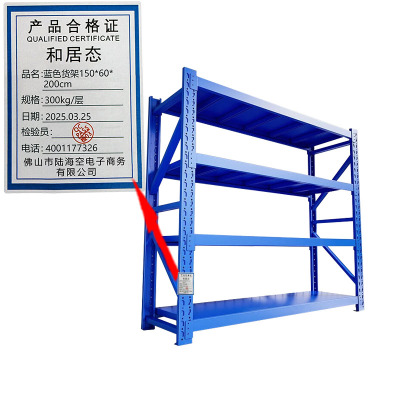 和居态 蓝色货架 150x60x200cm 300kg/层 组