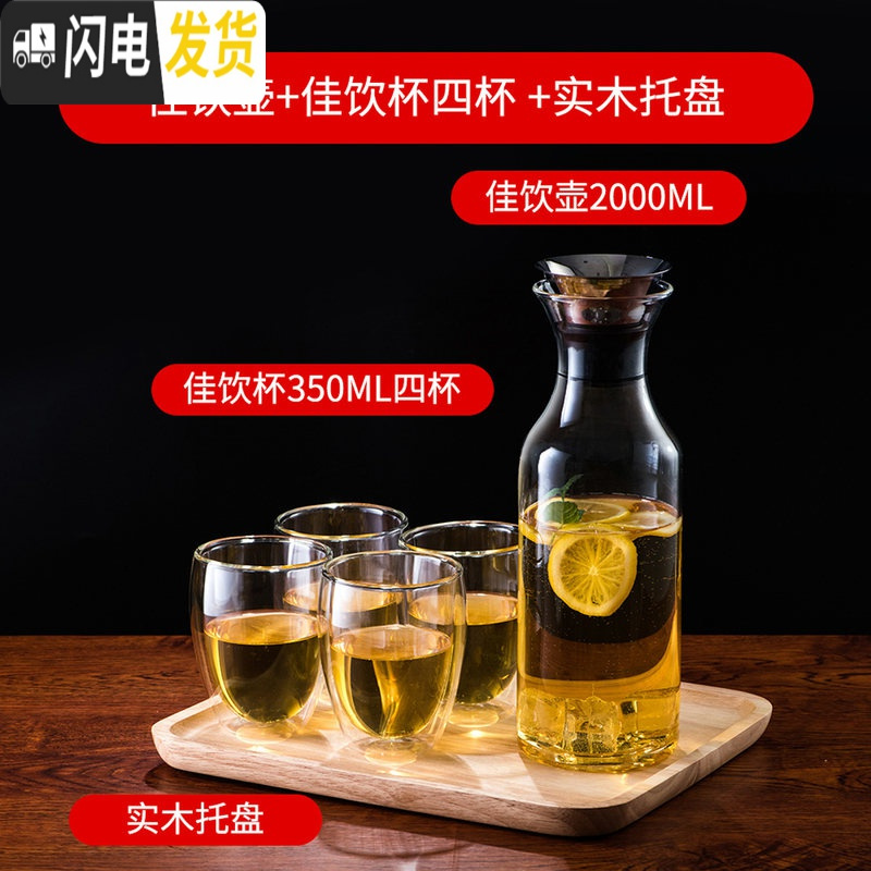 三维工匠玻璃冷水壶套装可高温家用大容量水壶欧式创意水杯防爆凉水具组合 佳饮壶2000+佳饮杯350四杯+实凉水壶
