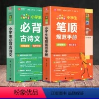 2册]小学生笔顺手册+必背古诗文 小学通用 [正版]易佰图书易记通全彩版小学语文英语数学基础知识古诗文笔顺规范手册数学公