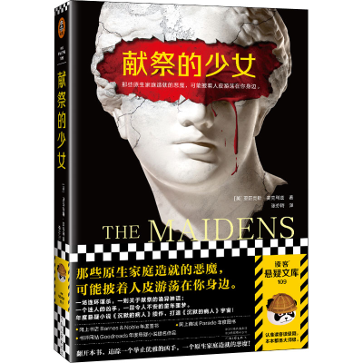 正版新书]献祭的少女(英)亚历克斯·麦克利兹9787555913696