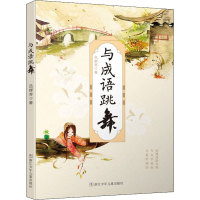 音像与成语跳舞吕群芳