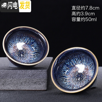 三维工匠窑变功夫小茶杯茶具手工建盏天目釉茶盏陶瓷主人杯单个品茗杯茶碗 曜变单杯2个68