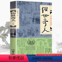[正版]俗世奇人五年级读冯骥才原著全本1小学生下册课外书文学儿童读物人民青少年版文学书籍教育原版冯骥才的书学生版作家出