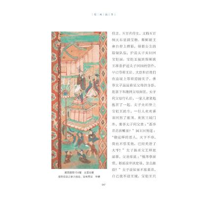 写给青少年的敦煌故事壁画故事