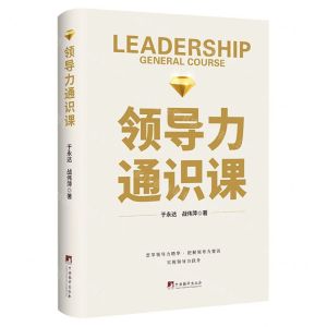 [N]领导力通识课-9787511744739