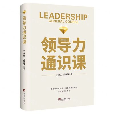 [N]领导力通识课-9787511744739