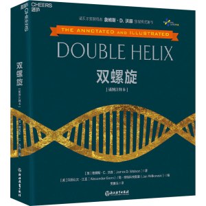 醉染图书双螺旋 插图注释本978757218
