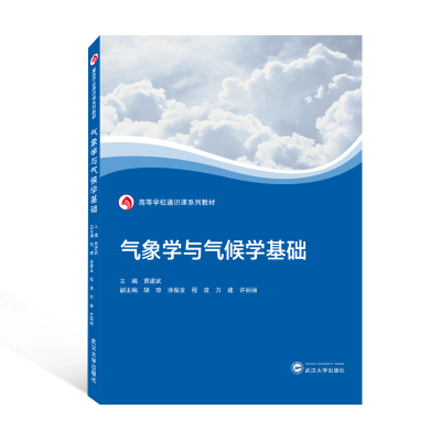 醉染图书气象学与气候学基础97873070514