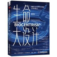 [N]生命大设计(创生)-9787523604373