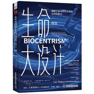[N]生命大设计(创生)-9787523604373