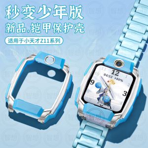 [秒变少年版]适用于小天才z11保护壳10/z9表带儿童Z8A智能运动z8电话手表保护套男女高颜值腕带配件膜3139a