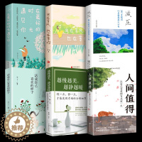 [醉染正版]全6册 减压365日枕边心灵抚慰迷人小句+人间值得+我在等风+活成自己 缓解焦虑自控力情绪急救心灵与修养 自