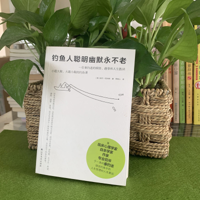 [M]钓鱼人聪明幽默永不老 一位垂钓迷的顿悟、趣事和人生教训-9787531742753