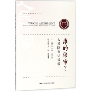[M]谁的陪审?-9787300256498
