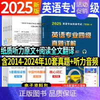 [正版]专四真题备考2025英语专业四级历年真题试卷语法与词汇单词听力阅读理解完形填空完型写作文预测模拟专项训练全套书t