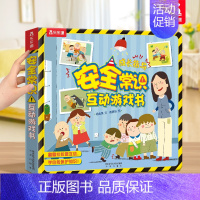 安全常识 [正版] 安全常识3d立体书儿童3-6岁翻翻书互动游戏书生活礼仪安全教育知识宝宝幼儿园学前课外读物早教认知机关