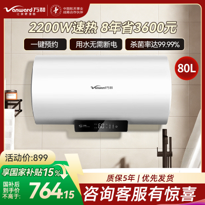 万和[节能星Q2E]80升2200W速热超一级能效免换镁棒抑菌净水一键预约储水式电热水器E80-Q2E-22