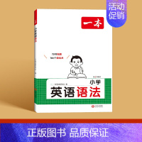 小学英语[语法]1-6年级通用 小学通用 [正版]2024小学生英语作文二三四五六年级小升初写作技巧全国作文素材积累题型