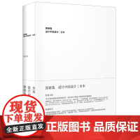 [5折.]设计中的设计(全本)(日)原研哉