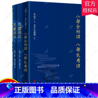 [正版] 八部金刚功 八部长寿功+炁體源流 黄中宫道观增补米晶子手稿张至顺道长所集修身修心秘要道家修炼丹道 经典书籍