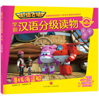 正版新书]不错飞侠学前汉语分级读物•超级飞侠学前汉语分级读物