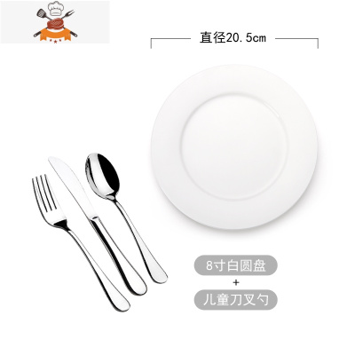 儿童版牛排刀叉盘子套装 全套西餐具家用西餐餐具 儿童刀叉套装 敬平 儿童版刀叉勺+8英寸盘