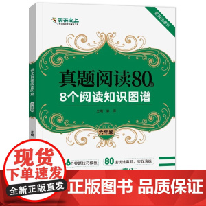 语文真题阅读80篇6年级