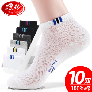 浪莎袜子男夏款纯棉防臭透气薄款春秋运动少年夏天全棉袜男士短袜