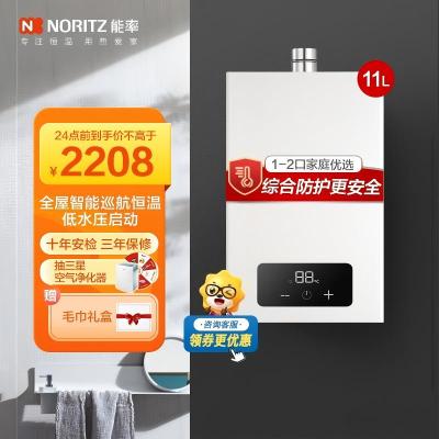 能率(NORITZ) 11升燃气热水器 全屋恒温巡航 多点用水恒温 低水压启动 天然气强排式 11EA2FEX 高端防冻
