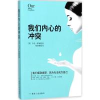正版新书]我们内心的冲突卡伦·霍妮9787502061791