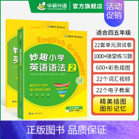 英语语法2 适用四五年级 小学四年级 [正版] 5年级 妙趣小学英语五年级阅读理解120篇专项训练书籍全国通用 分级阅读