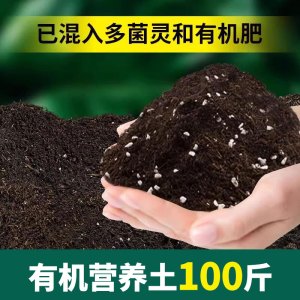 [补贴10%]营养土养花通用专用种菜土壤种植土绿植物多肉家用盆栽种花土发酵