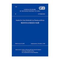 音像Standard for urban residential area planning and design