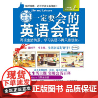 日常生活一定要会的英语会话