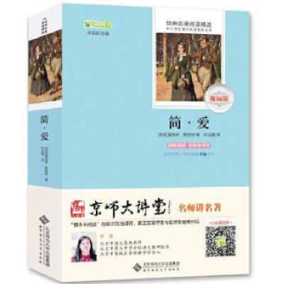 正版新书]简爱 中小学课外阅读推荐丛书(英)夏洛蒂·勃朗特著,宋
