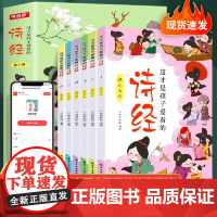 全6册 这才是孩子爱看的诗经 儿童注音版小学生阅读课外书 国学启蒙经典大语文学习古诗词论语 礼仪名人故事国家人文历史书