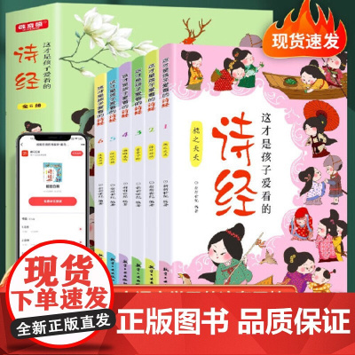 全6册 这才是孩子爱看的诗经 儿童注音版小学生阅读课外书 国学启蒙经典大语文学习古诗词论语 礼仪名人故事国家人文历史书