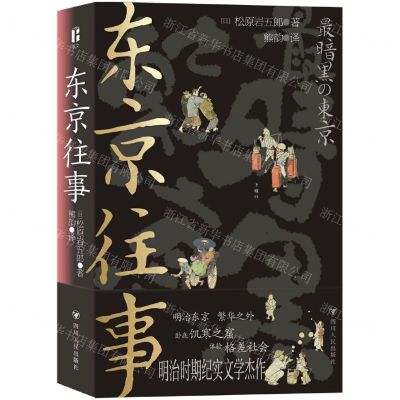 [N]东京往事-9787220131660