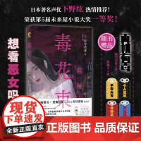 正版 毒花束 织守恭弥著 赠祈福卡4枚+真相有毒书签1个 想看恶女吗?如果你有良心就不要结婚 日本推理恐怖悬疑小